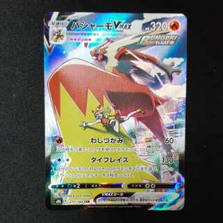 BlazikenVMAX CSR 217/184