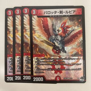 パロッタ・剣・ルピア VR 5/74