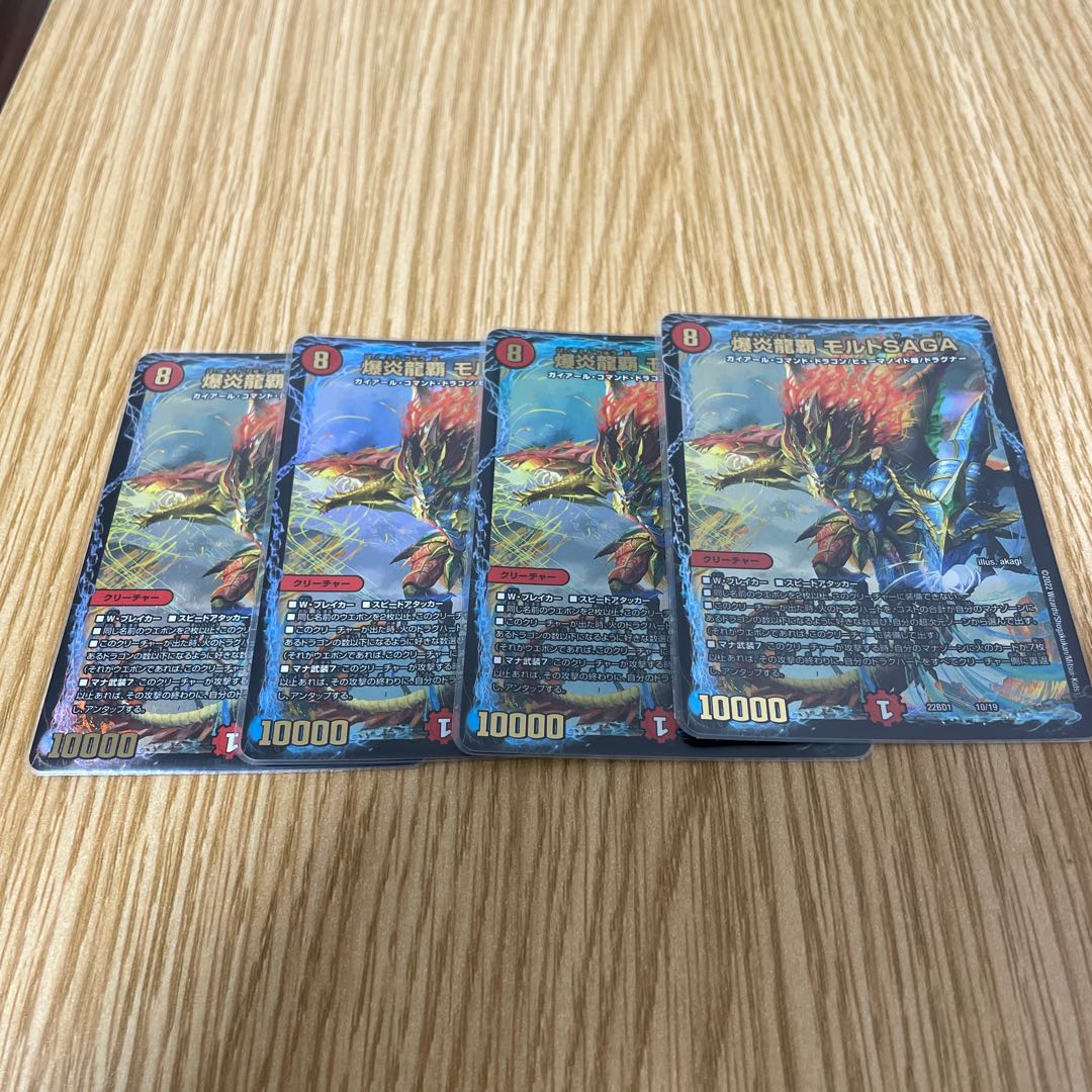 Bomb Magna Drago High Malt SAGA 4-piece set