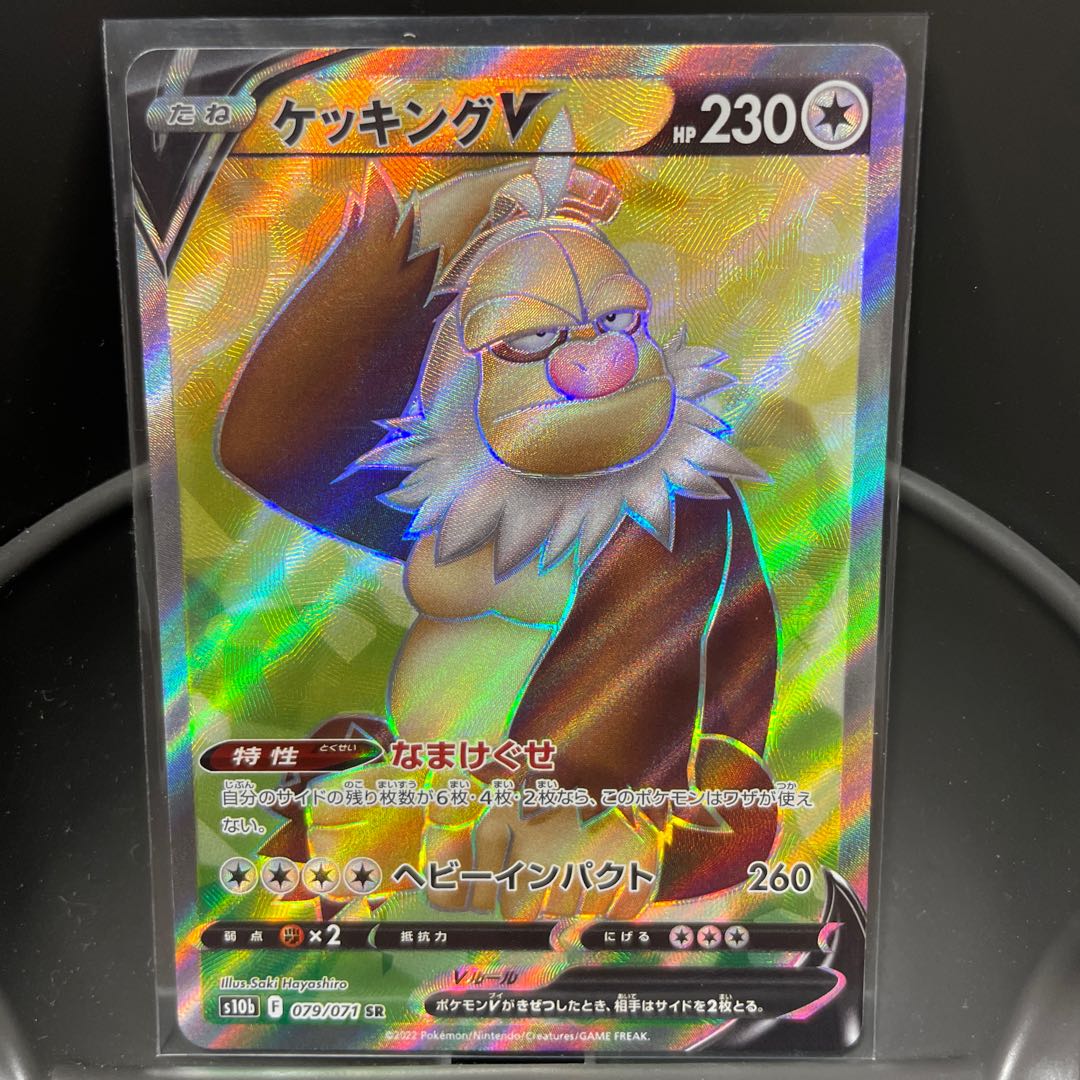 ケッキングV SR 079/071