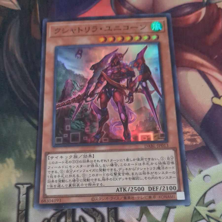 クシャトリラ・ユニコーン スーパーレア