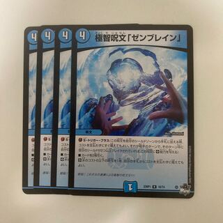 極智呪文「ゼンブレイン」 R 16/74