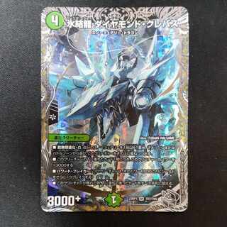 氷結龍 ダイヤモンド・クレバス(銀トレジャー) SR TR7/TR9