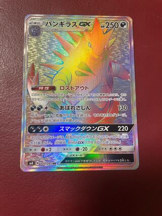 バンギラスGX HR PSA10 PSA10鑑定済〕バンギラスGX【HR】{107/095}