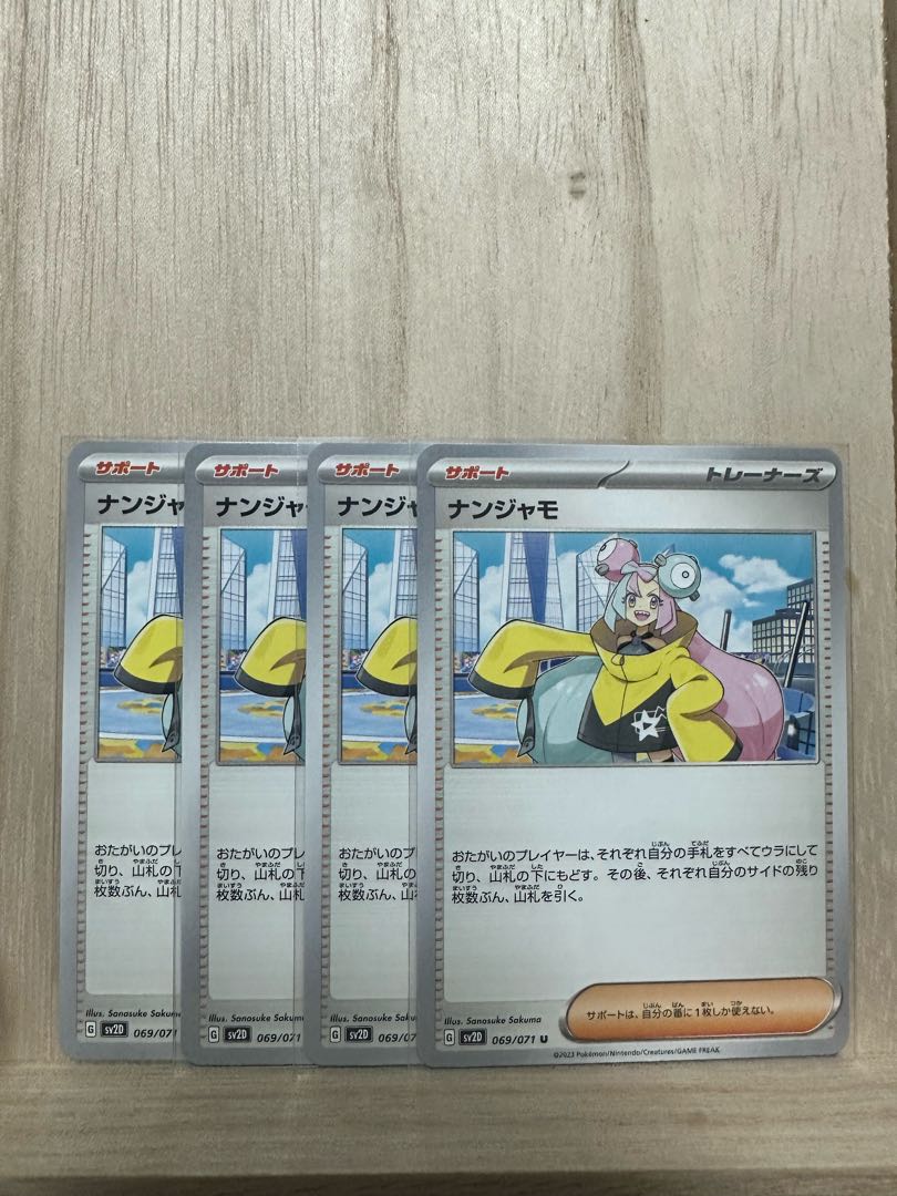 ナンジャモ U 069/071