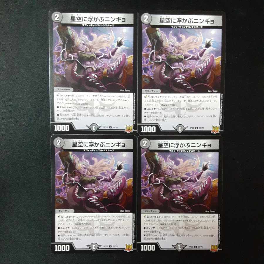 Ningyo in the starry sky U 33/76