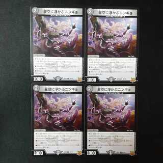 Ningyo in the starry sky U 33/76