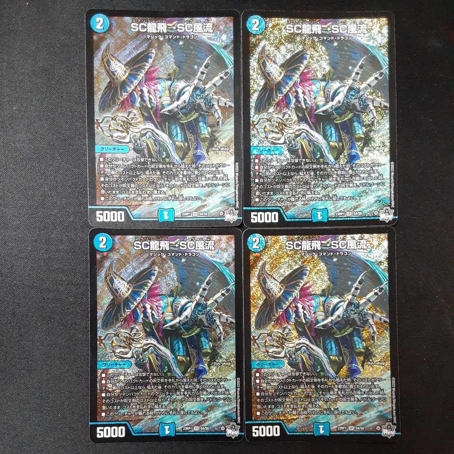 SC Ryuhei → SC Furyu SR S4/S8