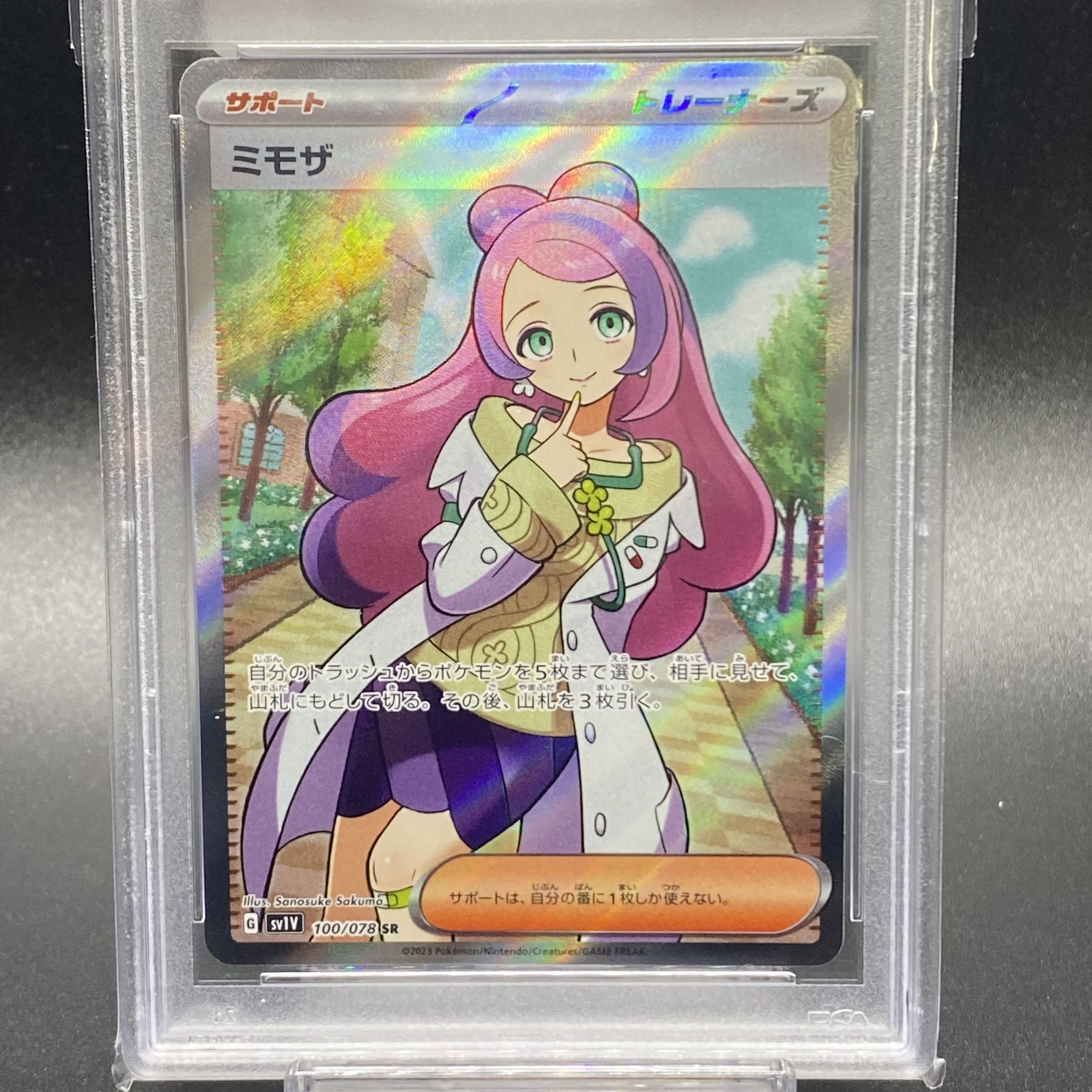 PSA 10 ミモザ SR 100/078