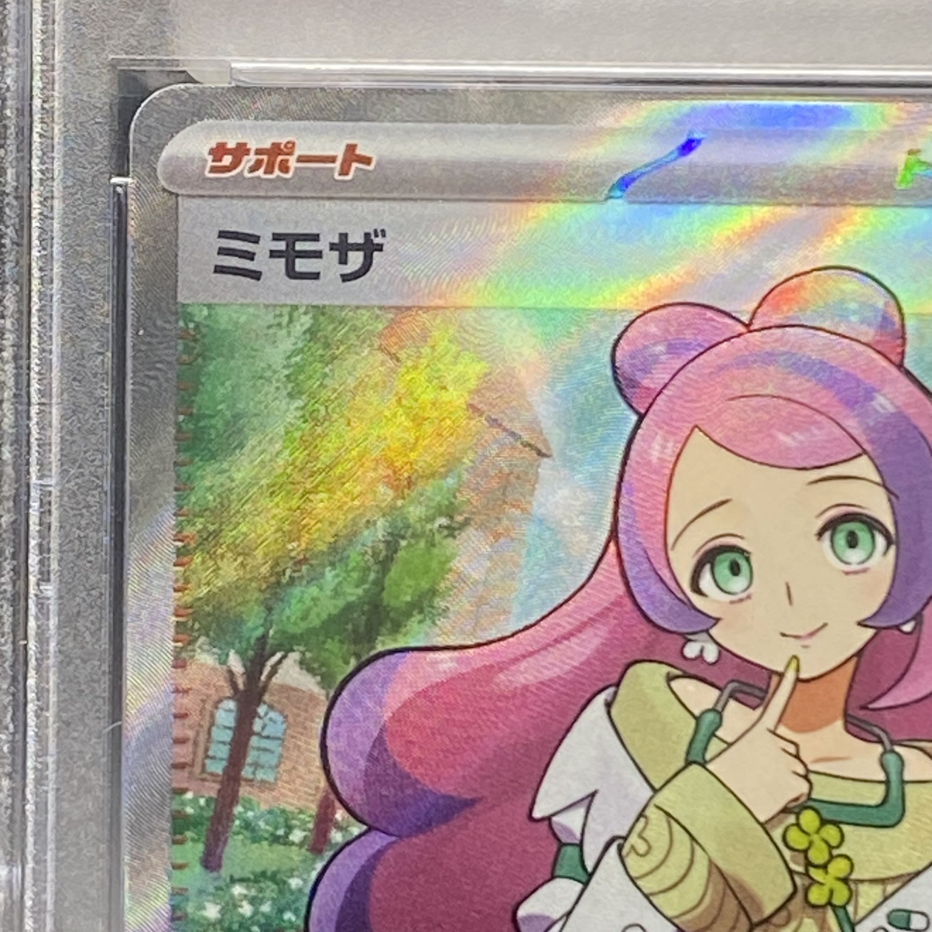 PSA 10 ミモザ SR 100/078