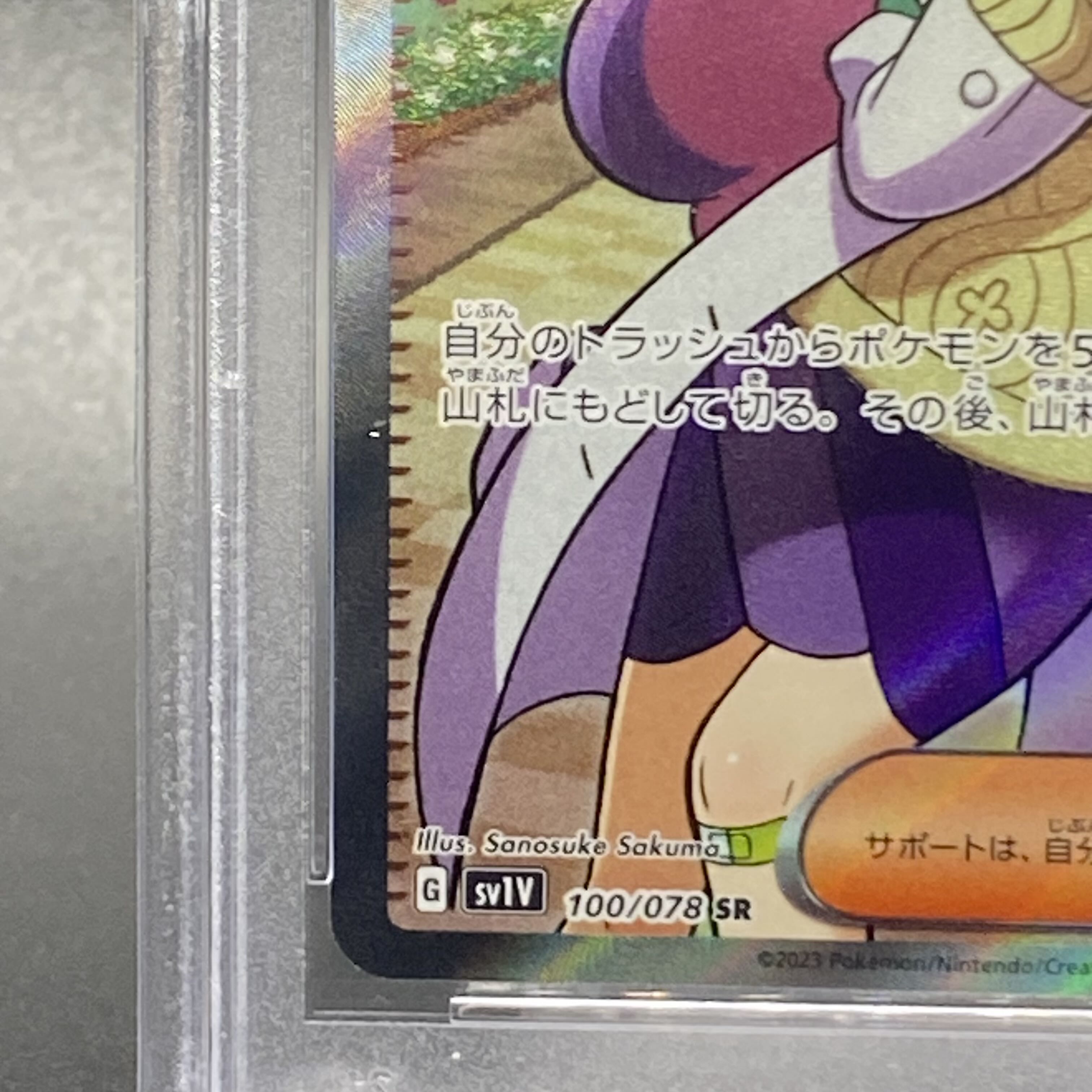 PSA 10 ミモザ SR 100/078