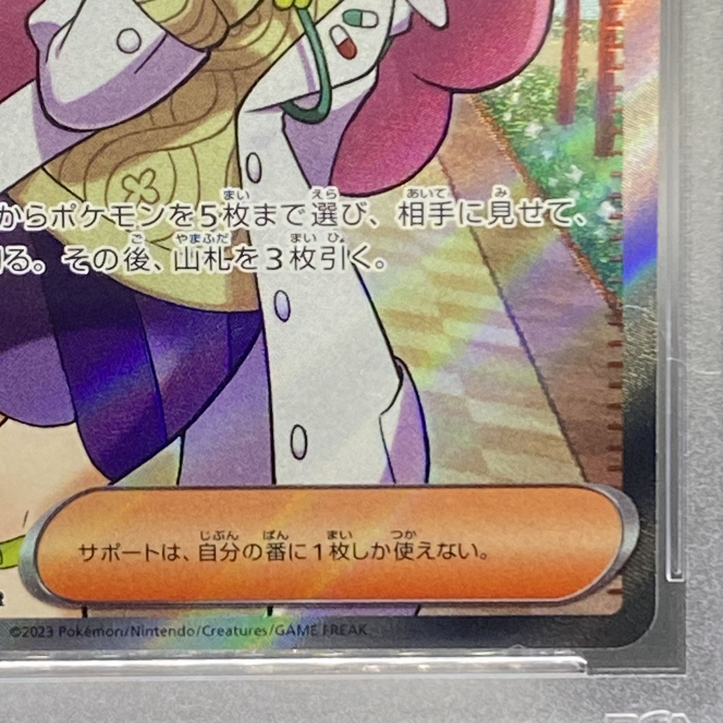 PSA 10 ミモザ SR 100/078