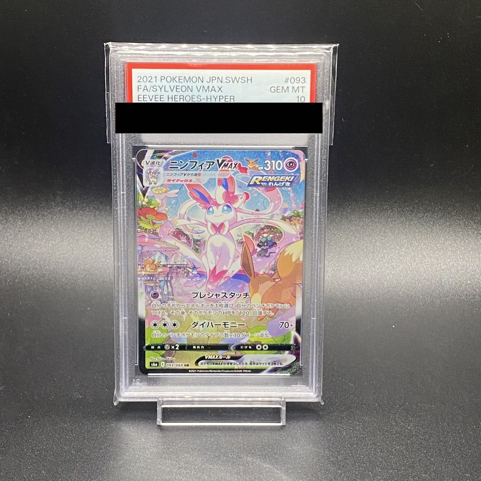 PSA10 SylveonVMAX HR SA 093/069