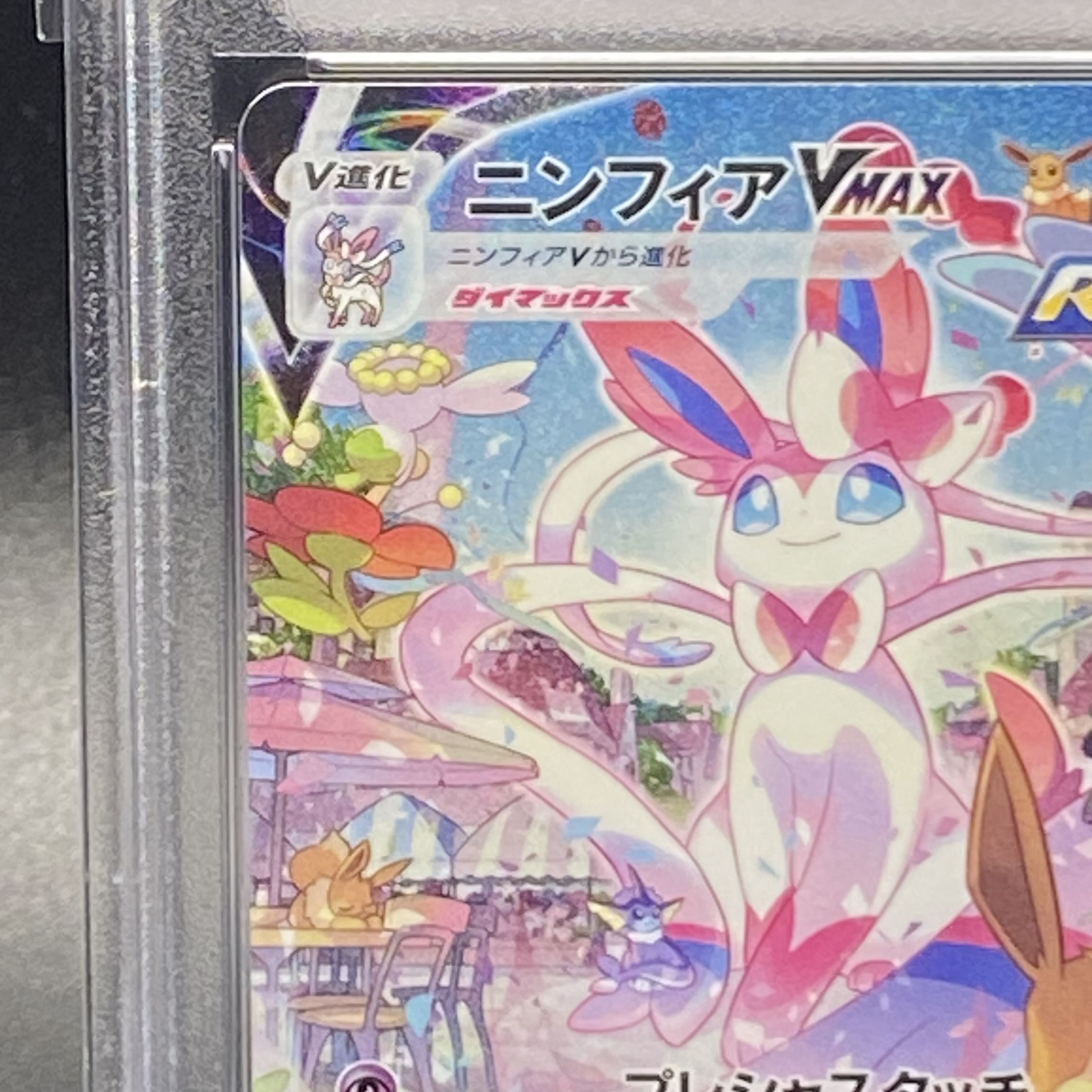 PSA10 SylveonVMAX HR SA 093/069