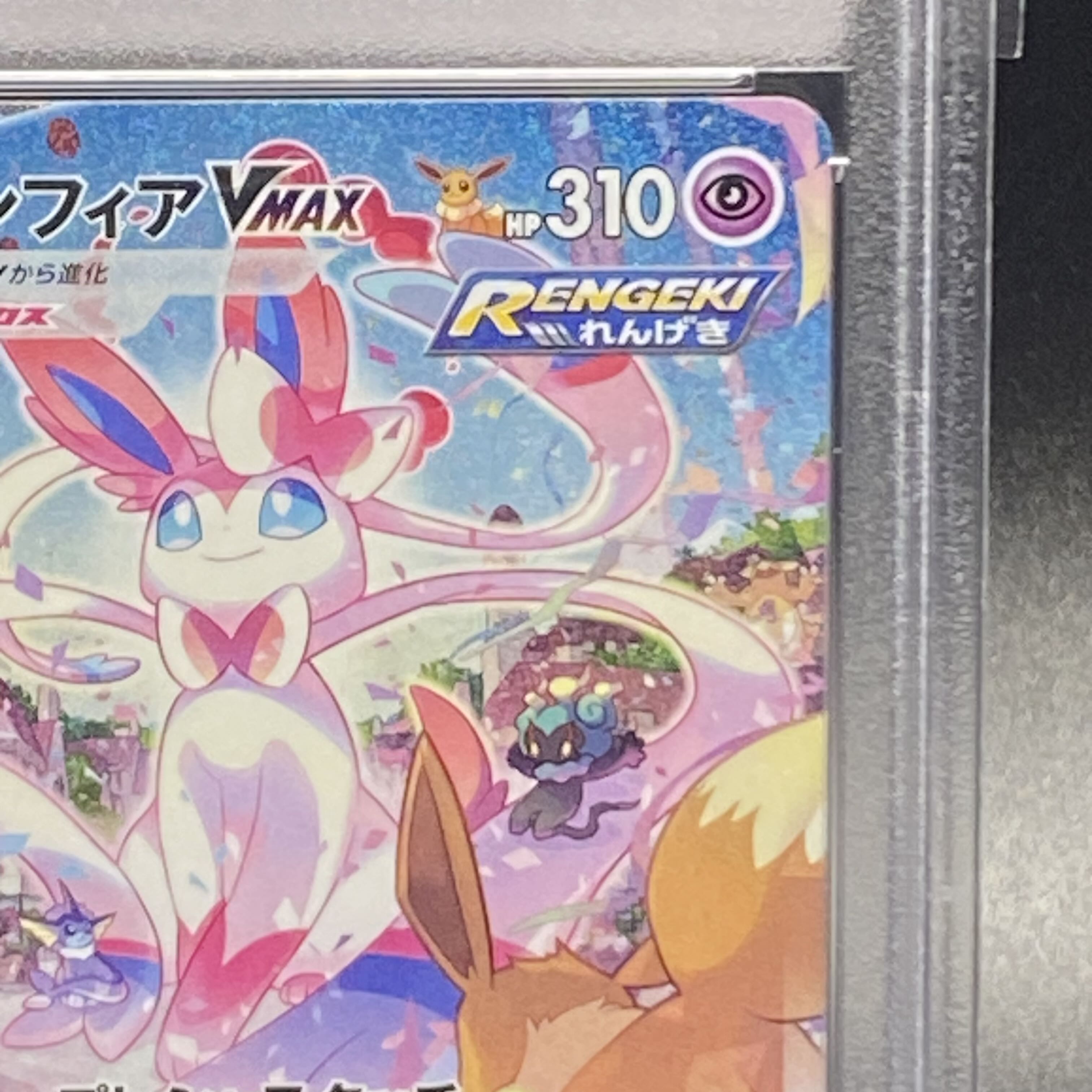 PSA10 SylveonVMAX HR SA 093/069