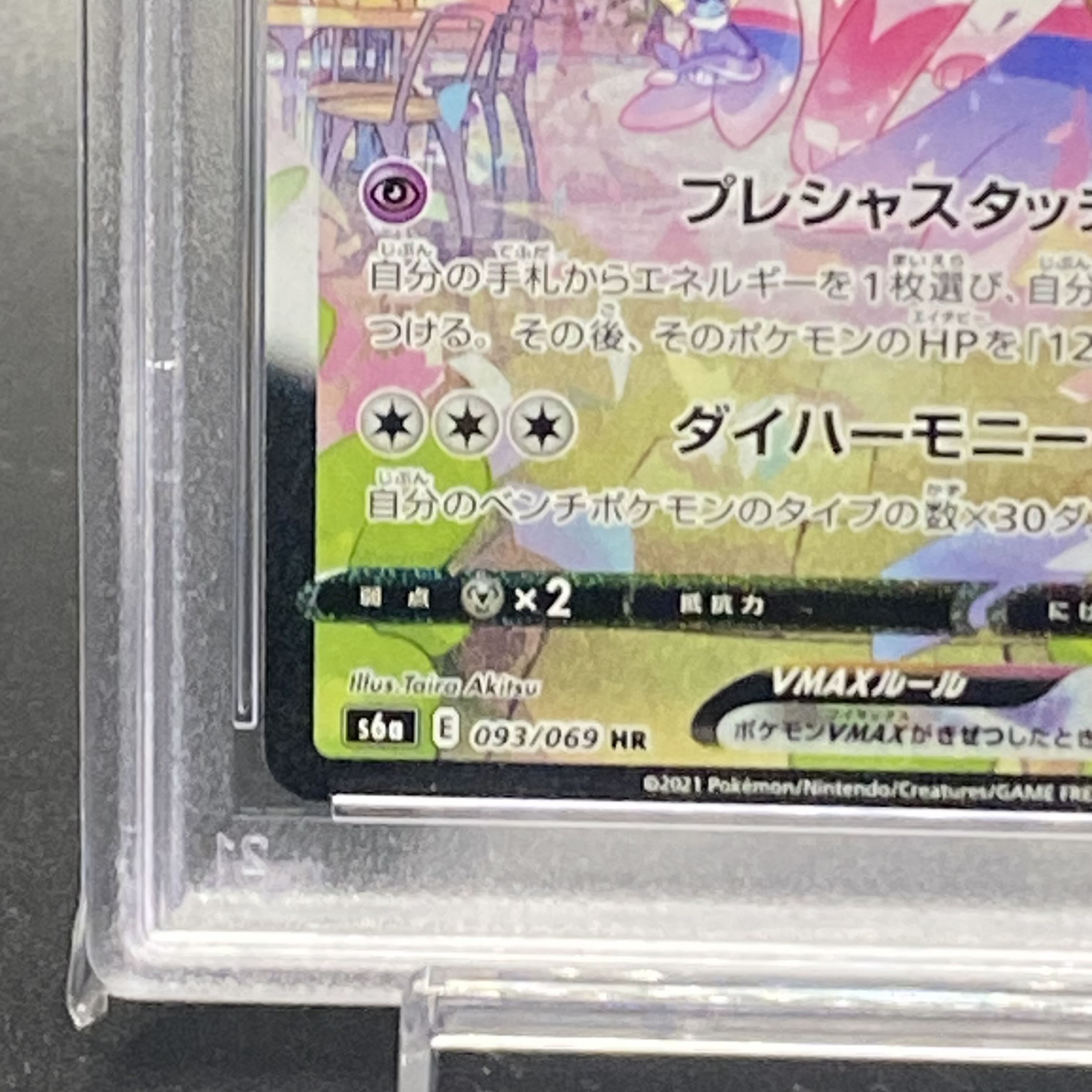 PSA10 SylveonVMAX HR SA 093/069