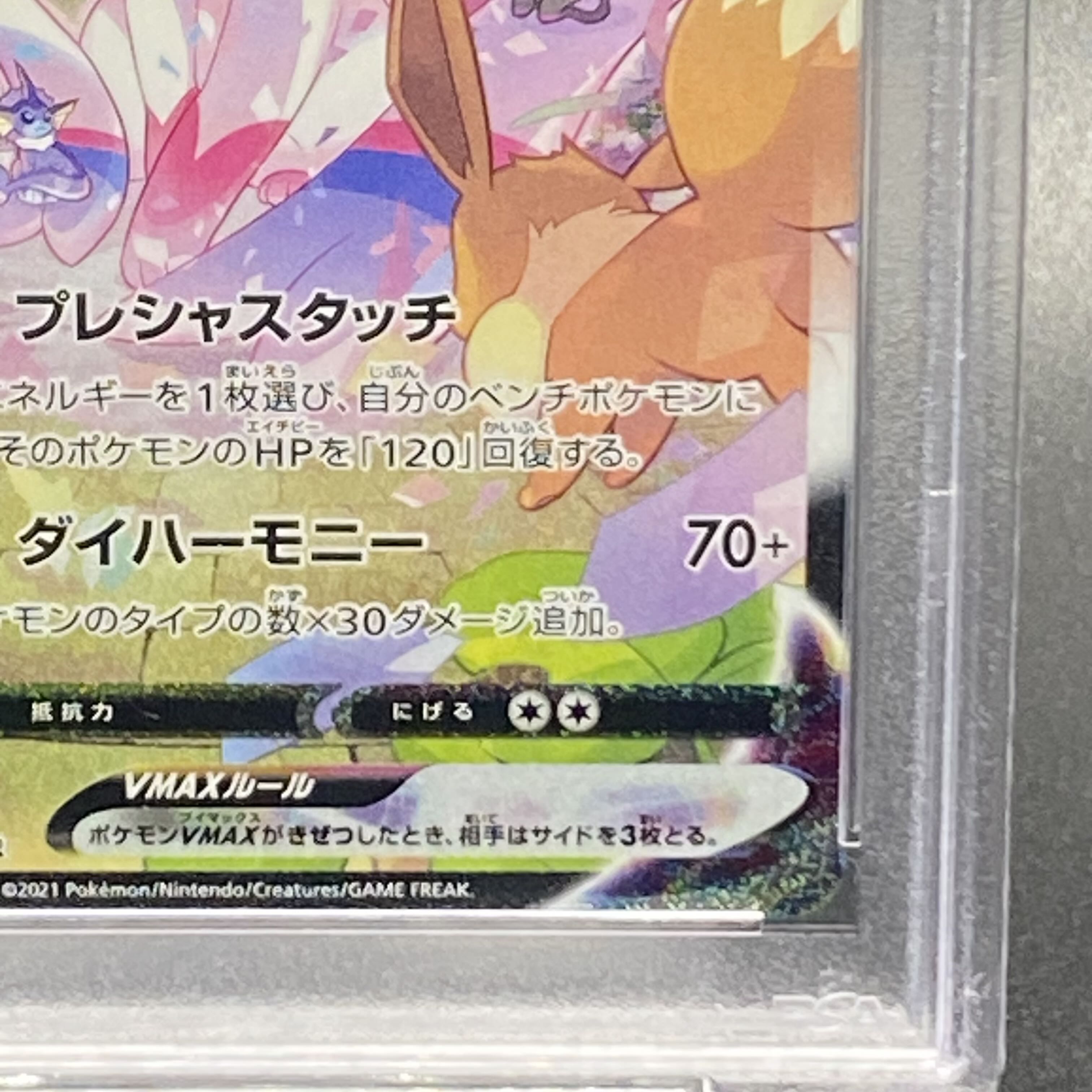 PSA10 SylveonVMAX HR SA 093/069