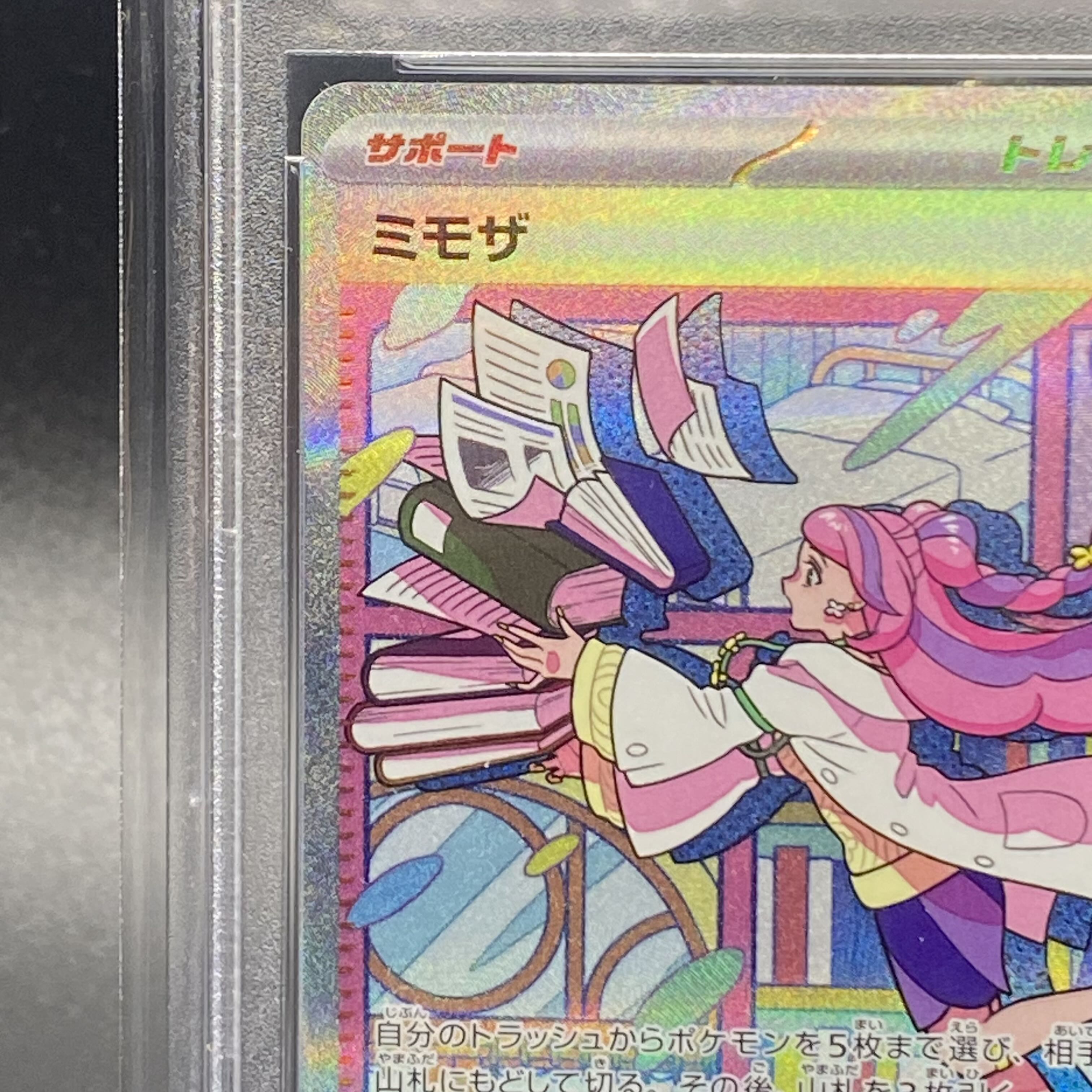 PSA10 ミモザ SAR 105/078