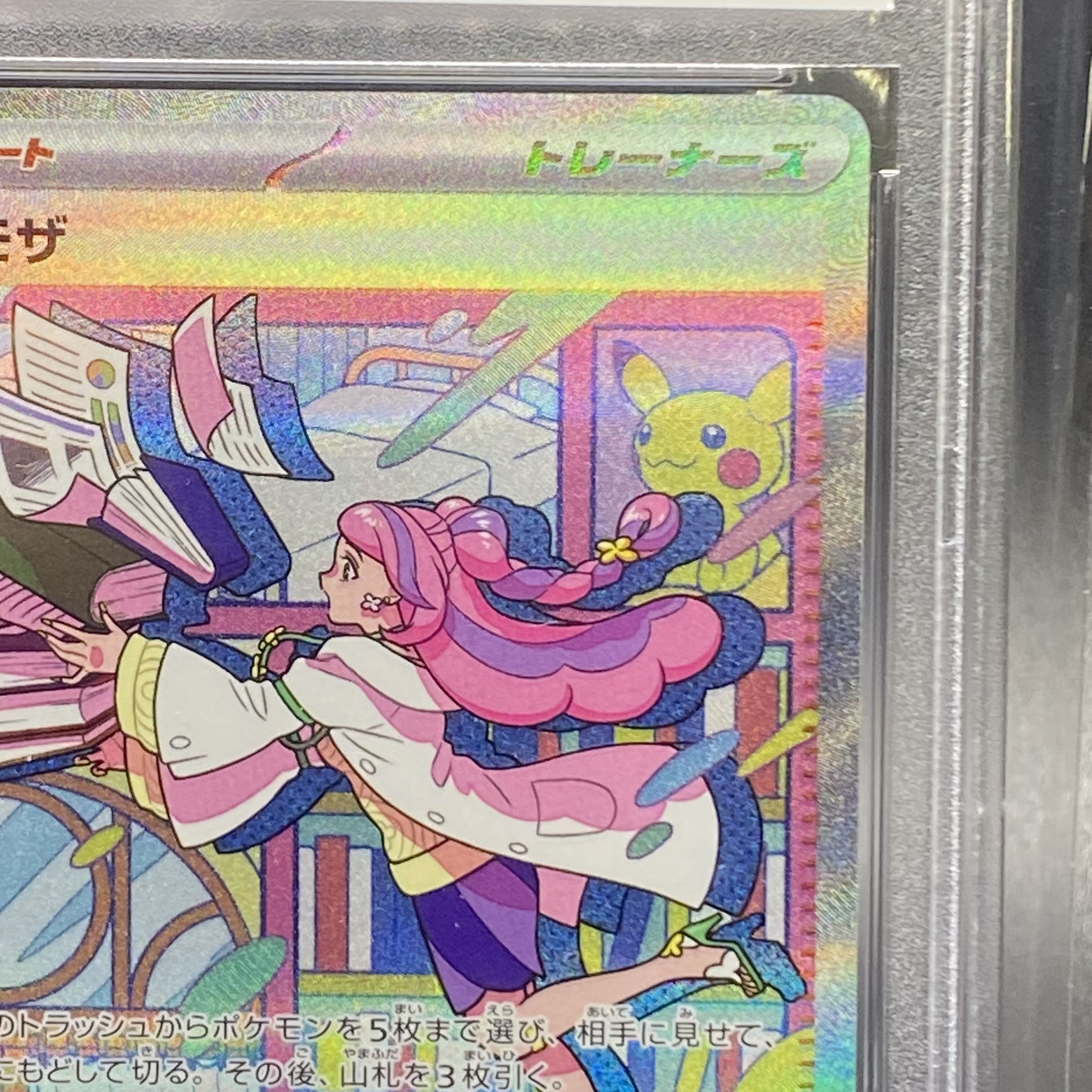 PSA10 ミモザ SAR 105/078