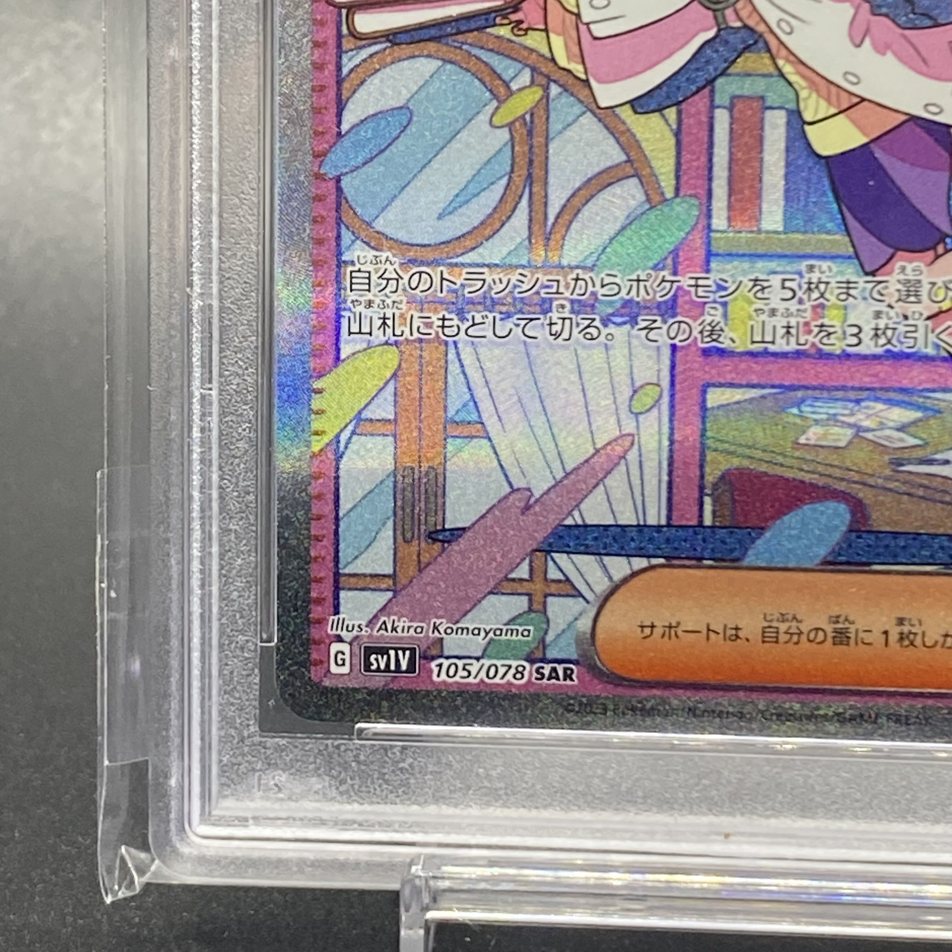 PSA10 ミモザ SAR 105/078