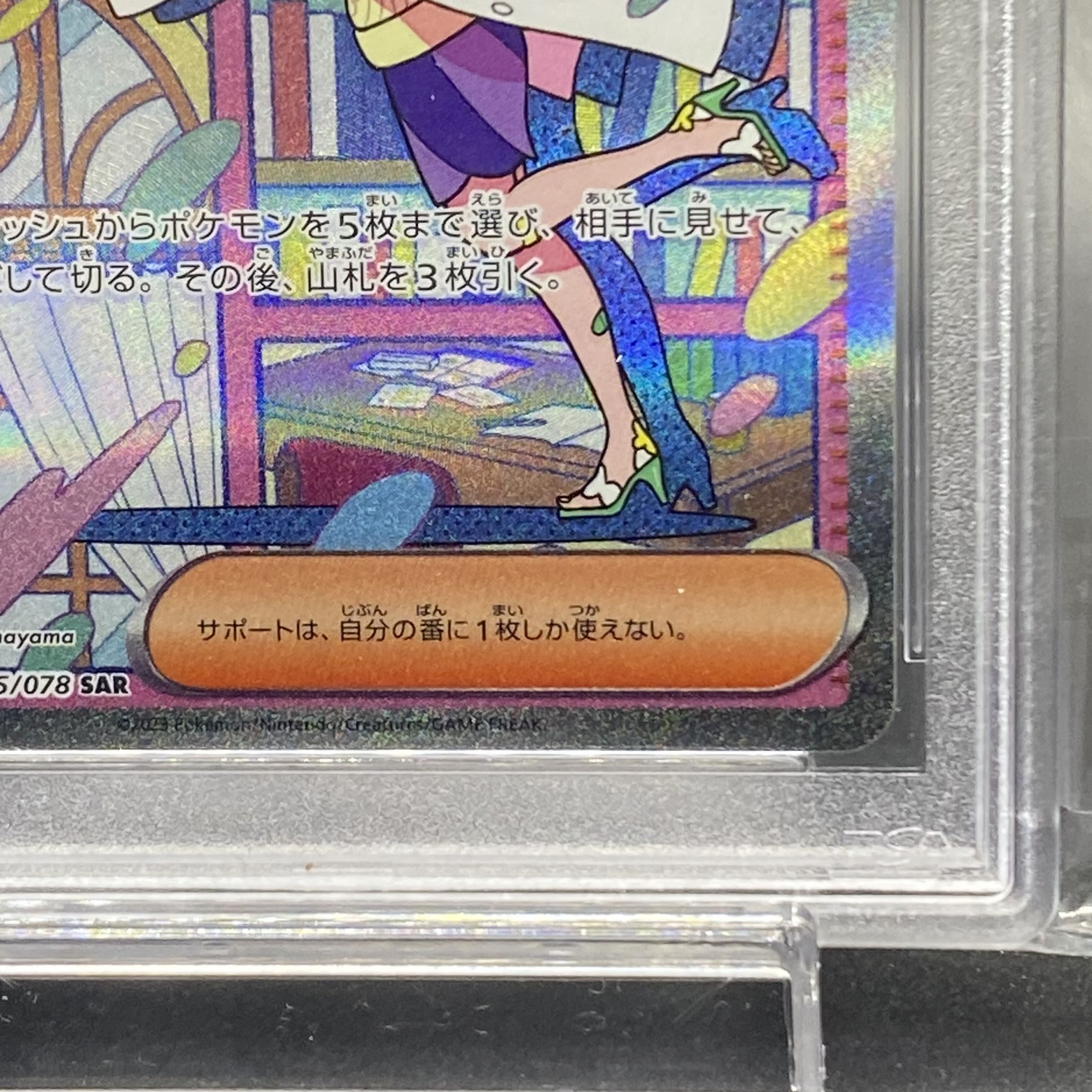 PSA10 ミモザ SAR 105/078