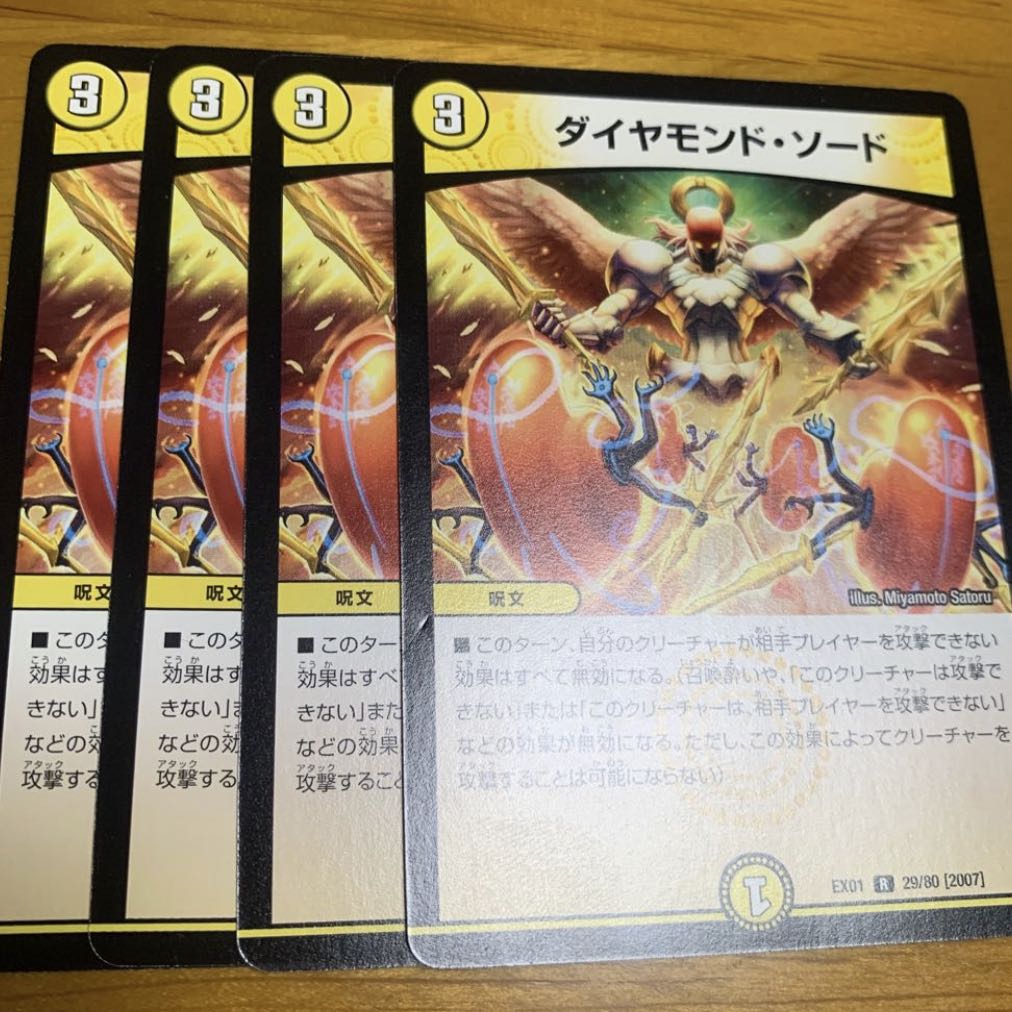 ダイヤモンドソード　4枚