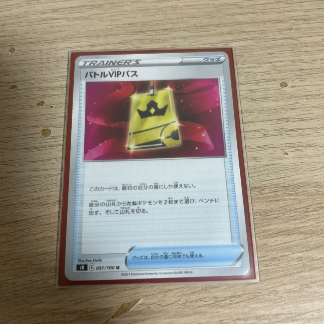 バトルVIPパス U 091/100