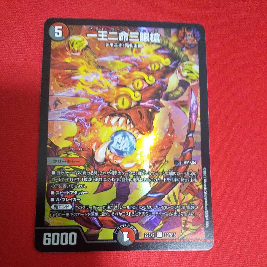 One King Two Lives Three Eyes Spear SR S9/S15