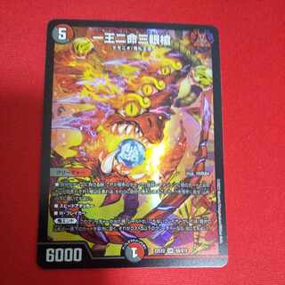 One King Two Lives Three Eyes Spear SR S9/S15