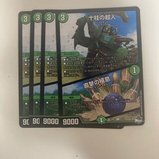 十柱の超人｜直撃の極意 U 47/74