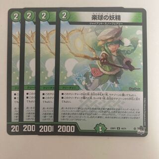 楽球の妖精 U 49/74