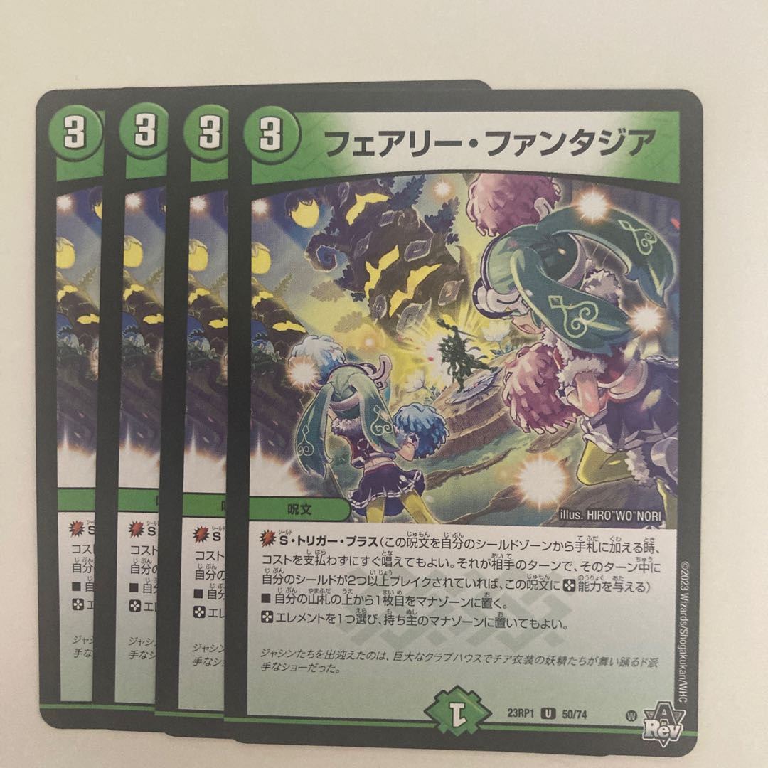 フェアリー・ファンタジア U 50/74