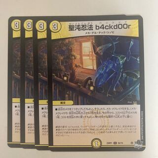 Holy Chaos Ninjutsu b4ckd00r C 55/74 1枚