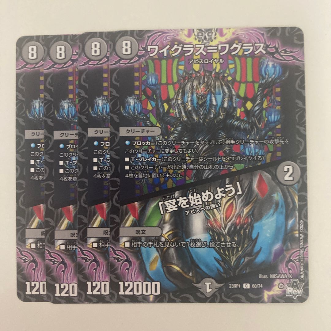 WEIGLASS-WAGLASS|"Let the Banquet Begin" C 60/74