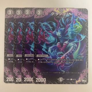 グ:タプコリヘ C 61/74