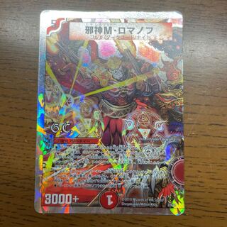 邪神M・ロマノフ(G.C)(スーパーデッキ仕様) 3/16/Y8