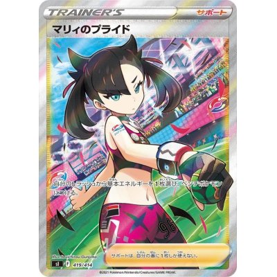 [Condition A-] Marnie's Pride [SR] {419/414}