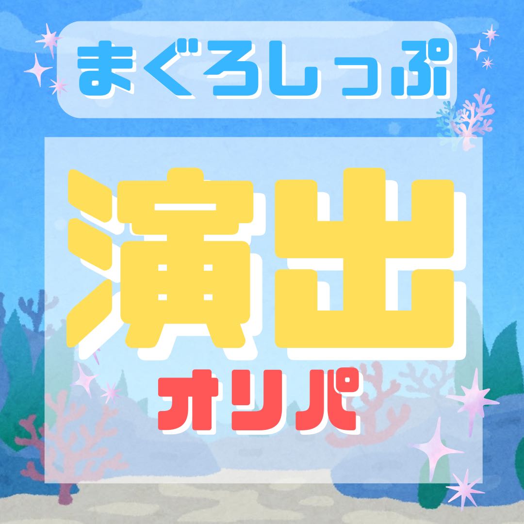 【完売御礼】演出オリパ 全70口【月間最多ポイント賞あり！】 1枚