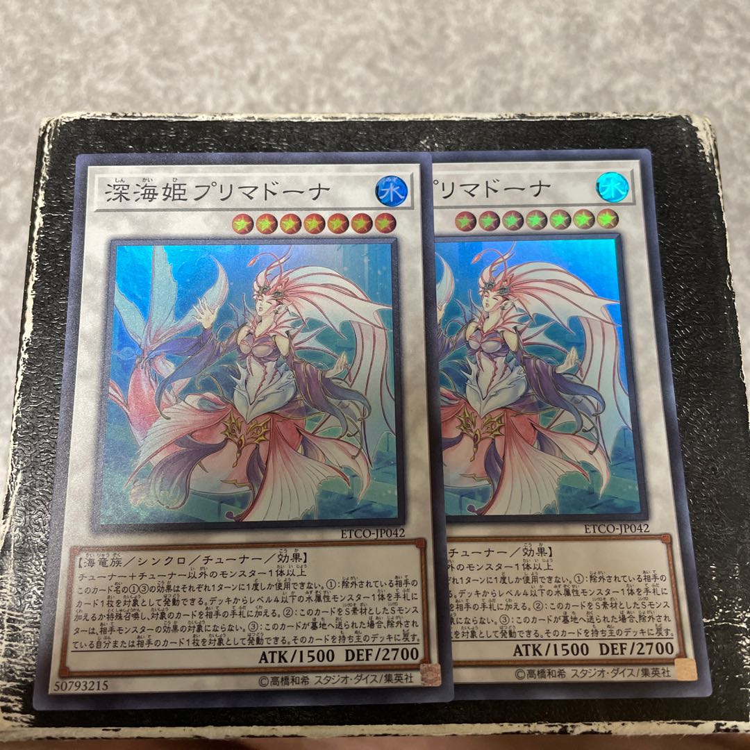 Deep Sea Prima Donna 2 Super Rare