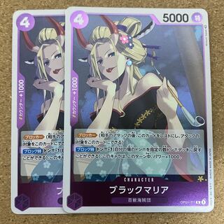 ブラックマリア  OP01-111 ワンピースカード