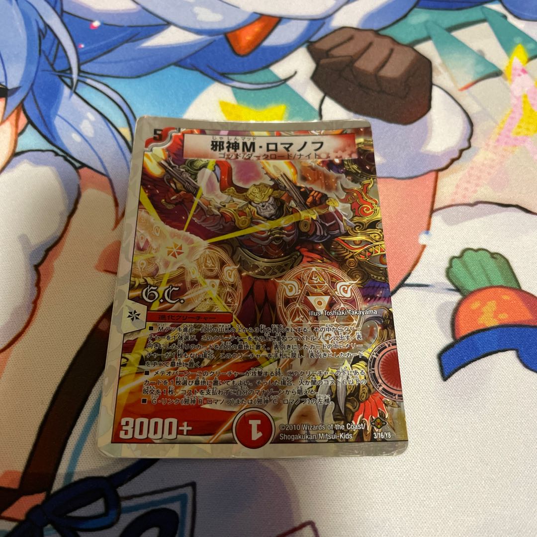 邪神M・ロマノフ(G.C)(スーパーデッキ仕様) 3/16/Y8