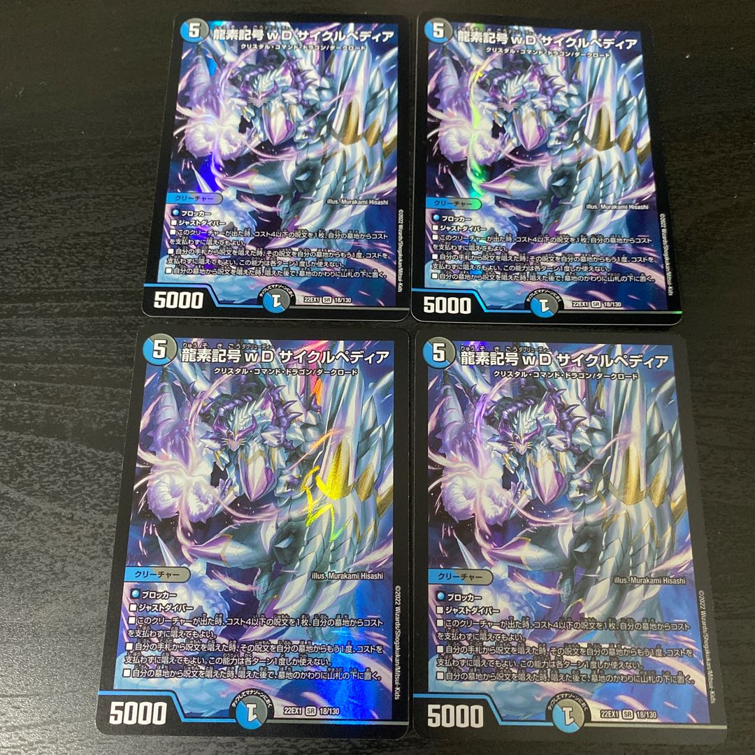 Dragon element symbol wD Cyclepedia SR 18/130