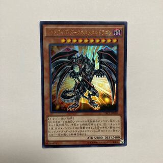 レッドアイズ・ダークネスメタルドラゴン ウルトラレア JP010