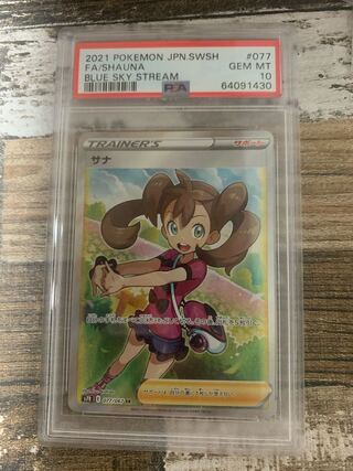 サナ SR 077/067 psa10