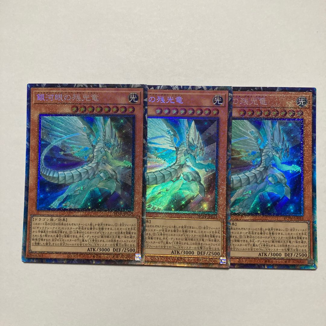 Galaxy-Eyes Afterglow Dragon Collector's Rare JP018