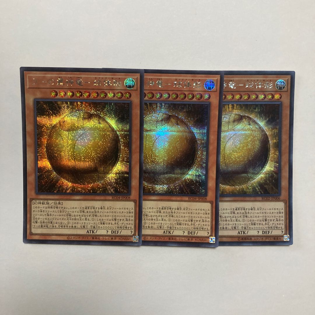 The Winged Dragon of Ra-Spherical Shape Secret Rare JP008
