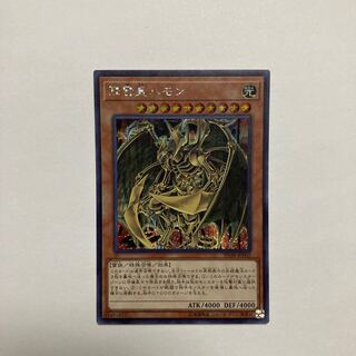 降雷皇ハモン シークレットレア