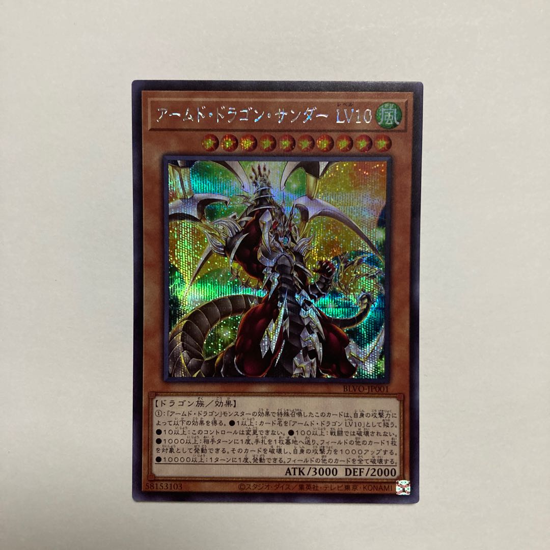 Armed Dragon Zapdos LV10 Secret Rare JP001