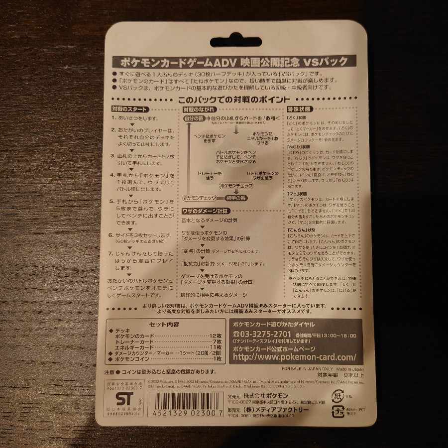ポケモンカードゲームADV 映画公開記念VSパック 未開封 1BOX
