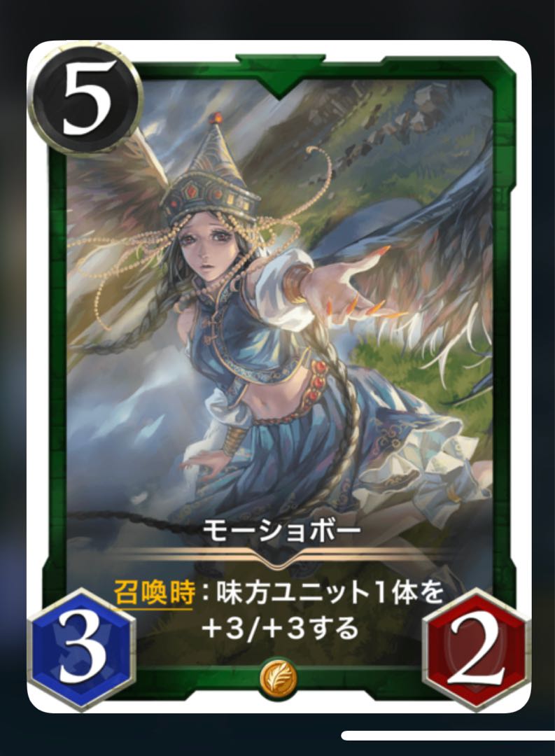 モーショボー スピなし1枚